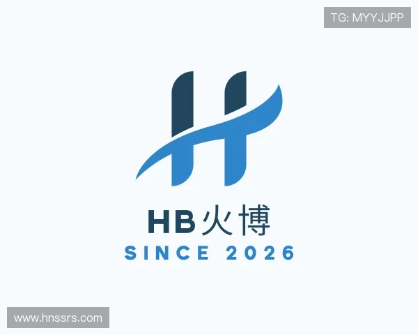 解读HB火博
